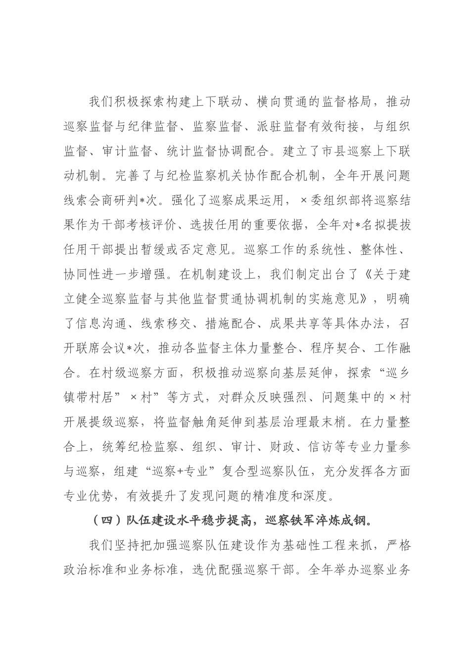 在全市某年巡察工作总结暨部署会议上的讲话.docx_第3页