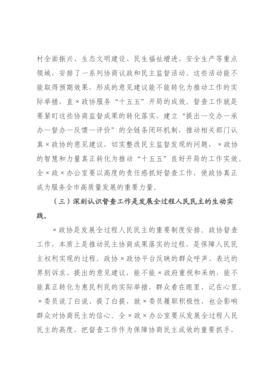 在2026年全某政协系统督查工作会议上的讲话.docx_第3页