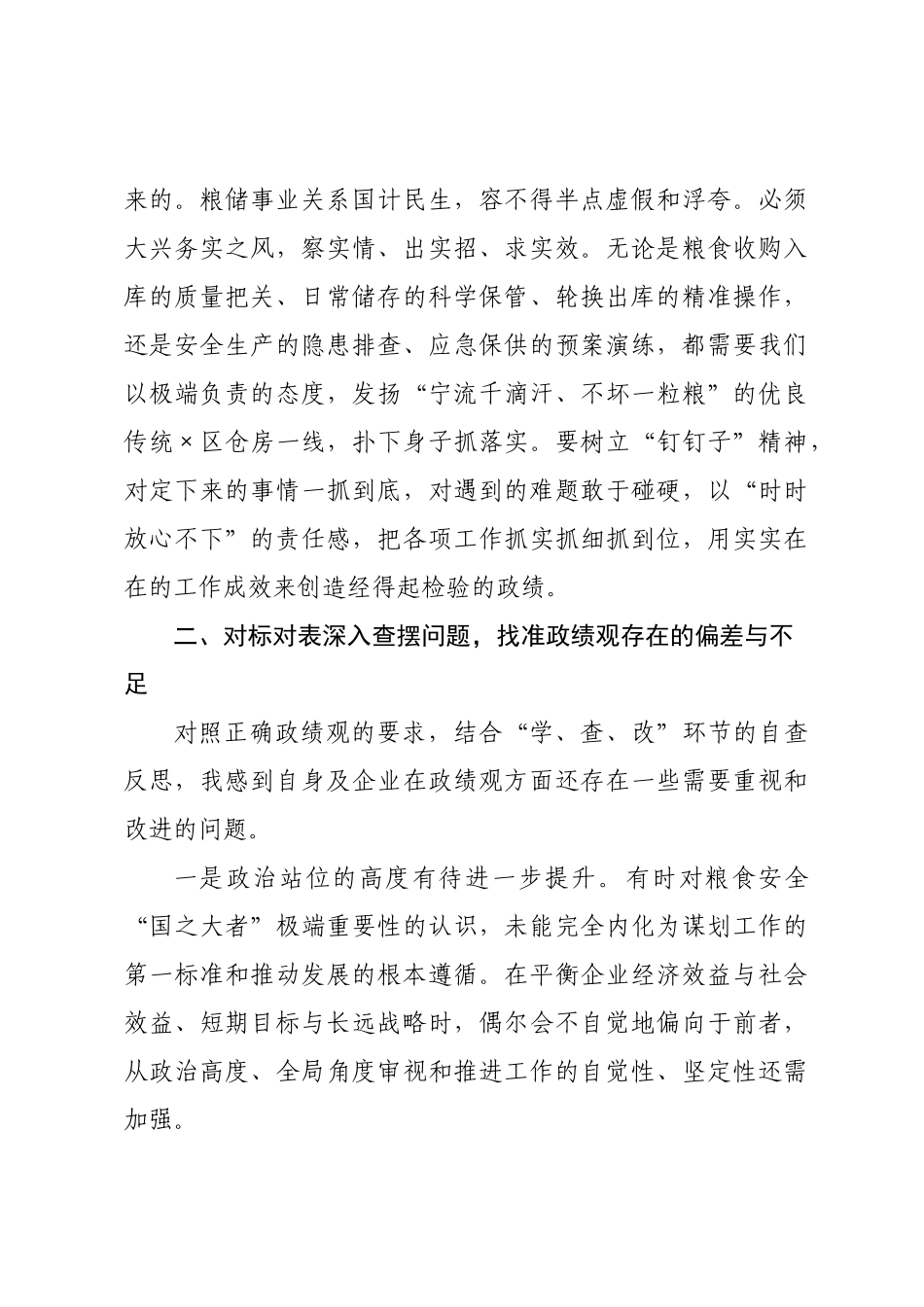 企业一把手关于“树牢正确政绩观，实干担当建新功”专题学习研讨发言.docx_第3页