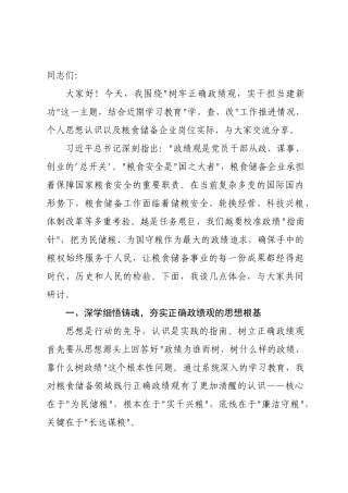 企业“学、查、改”学习教育交流研讨发言：树牢正确政绩观实干担当建新功.docx