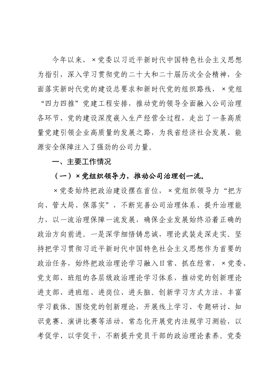 某党委2026年上半年抓基层党建工作总结.docx_第1页