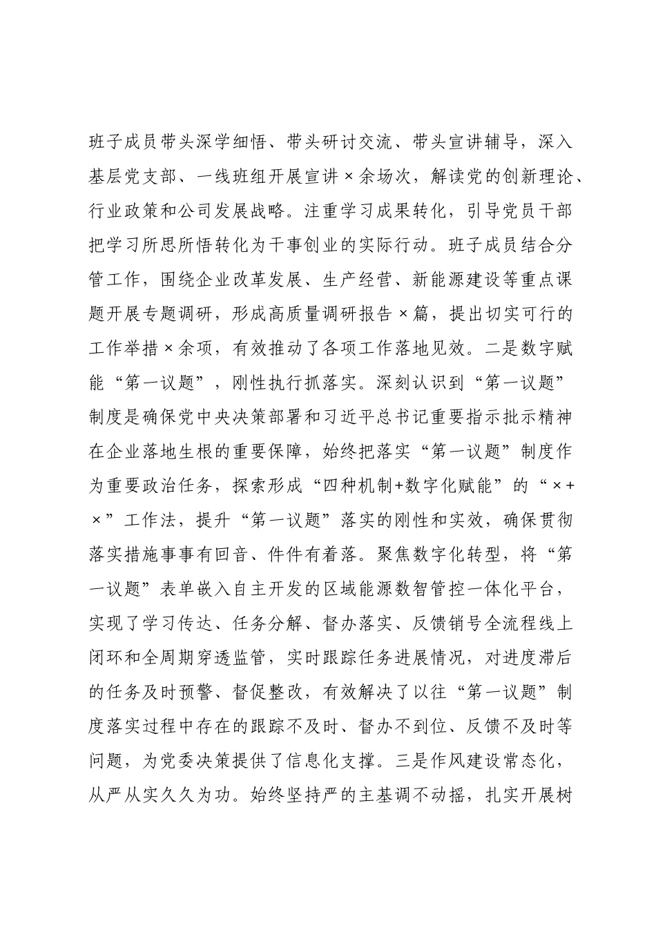 某党委2026年上半年抓基层党建工作总结.docx_第2页
