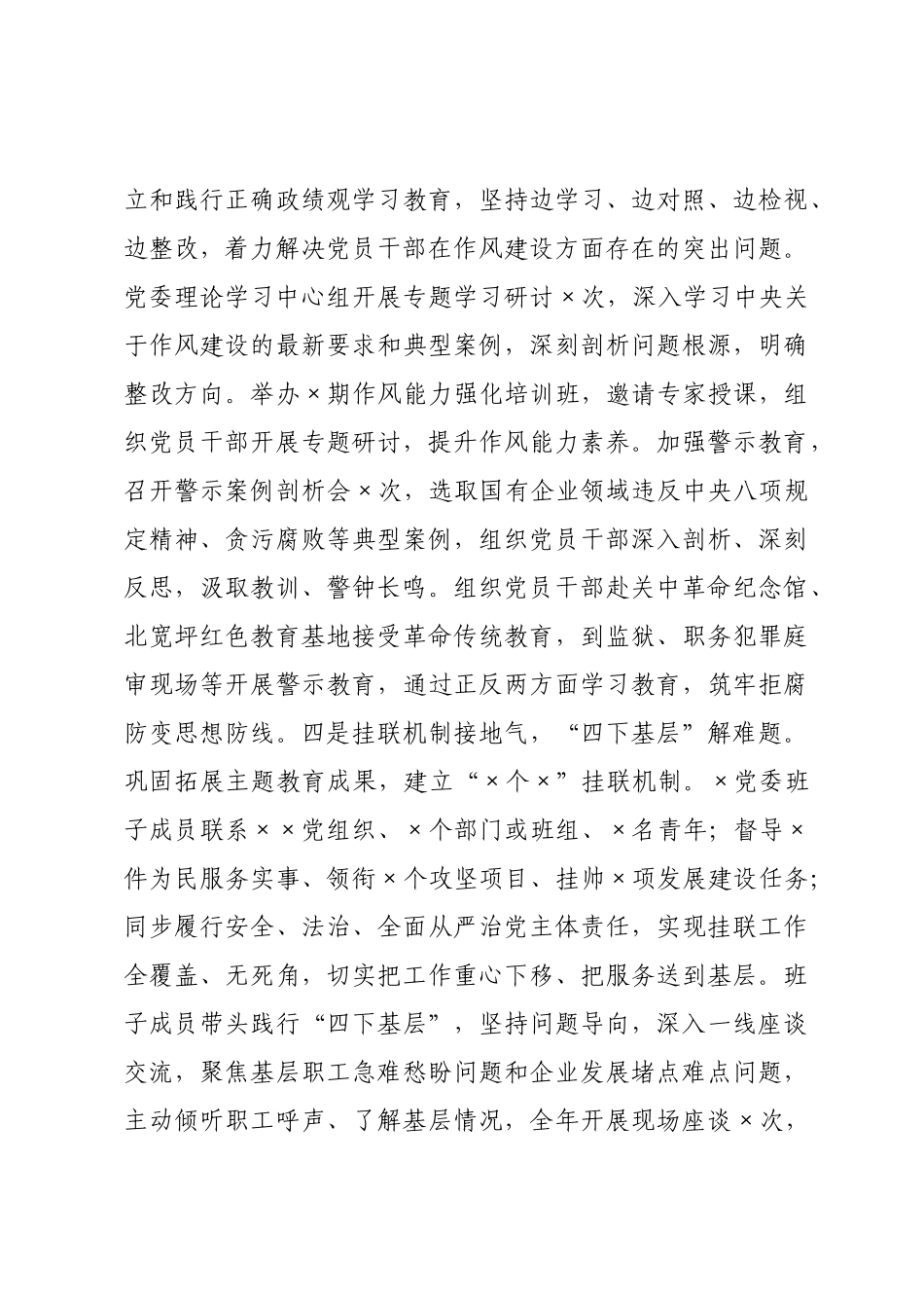 某党委2026年上半年抓基层党建工作总结.docx_第3页