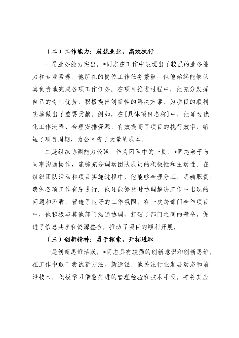 公司党支部关于发展对象的考察材料.docx_第2页