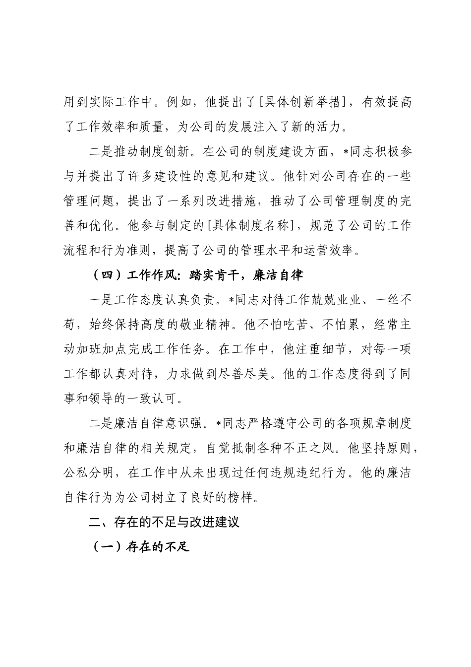 公司党支部关于发展对象的考察材料.docx_第3页