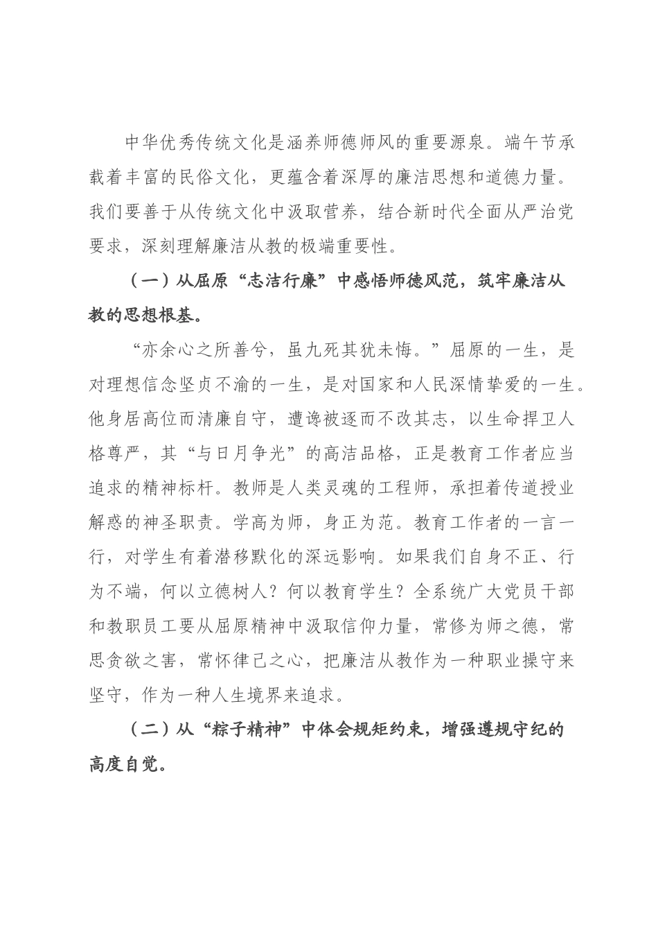 党课讲稿：清风迎端午廉洁育桃李，以清廉教体之风涵养“十五五”立德树人新气象.docx_第2页