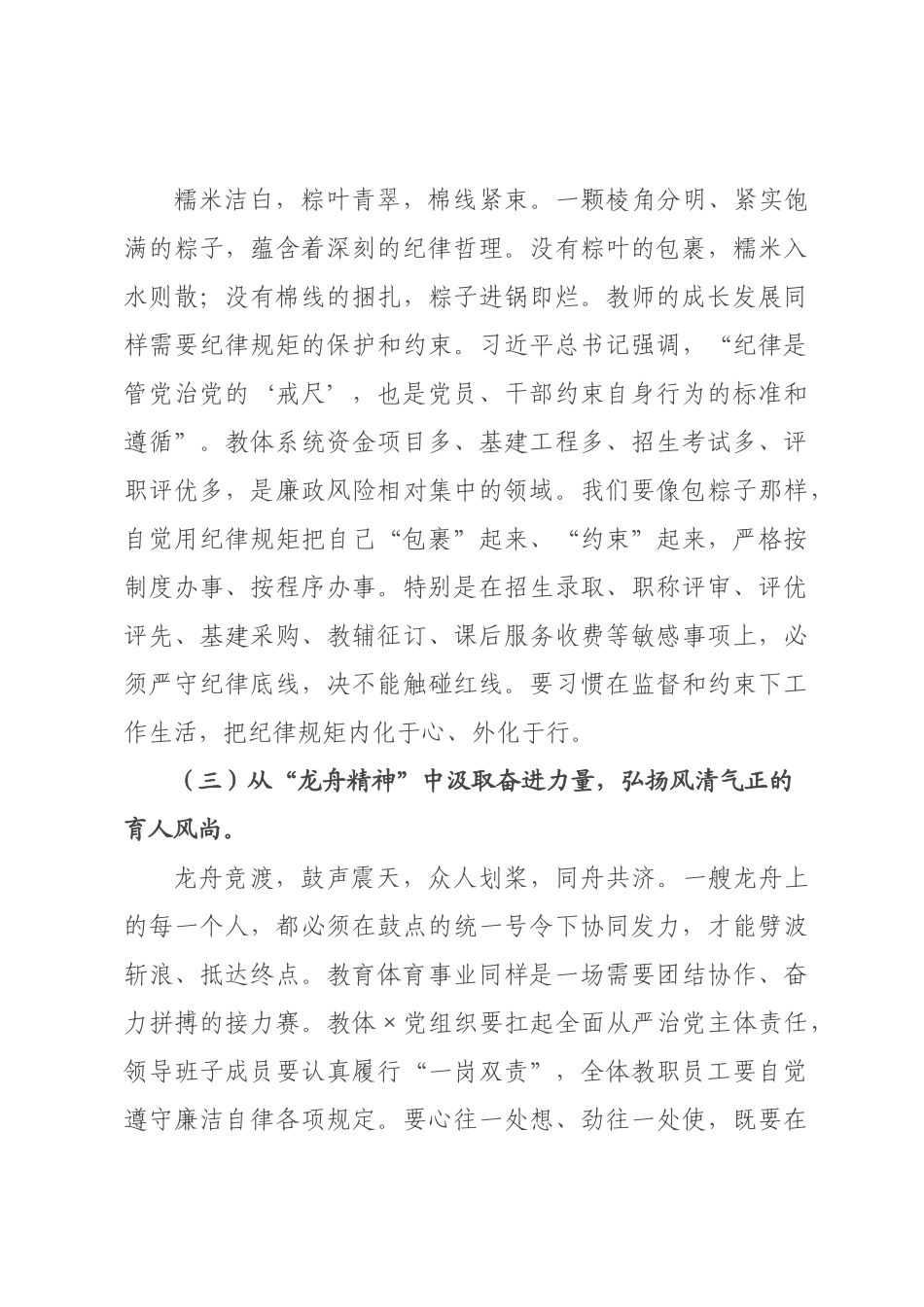 党课讲稿：清风迎端午廉洁育桃李，以清廉教体之风涵养“十五五”立德树人新气象.docx_第3页