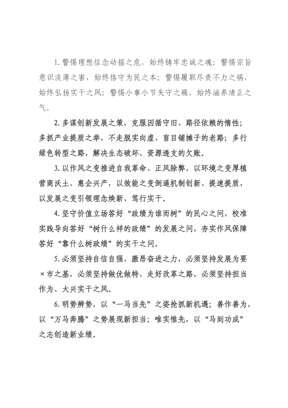 “之”字型排比句（某年某月某日）.docx_第1页