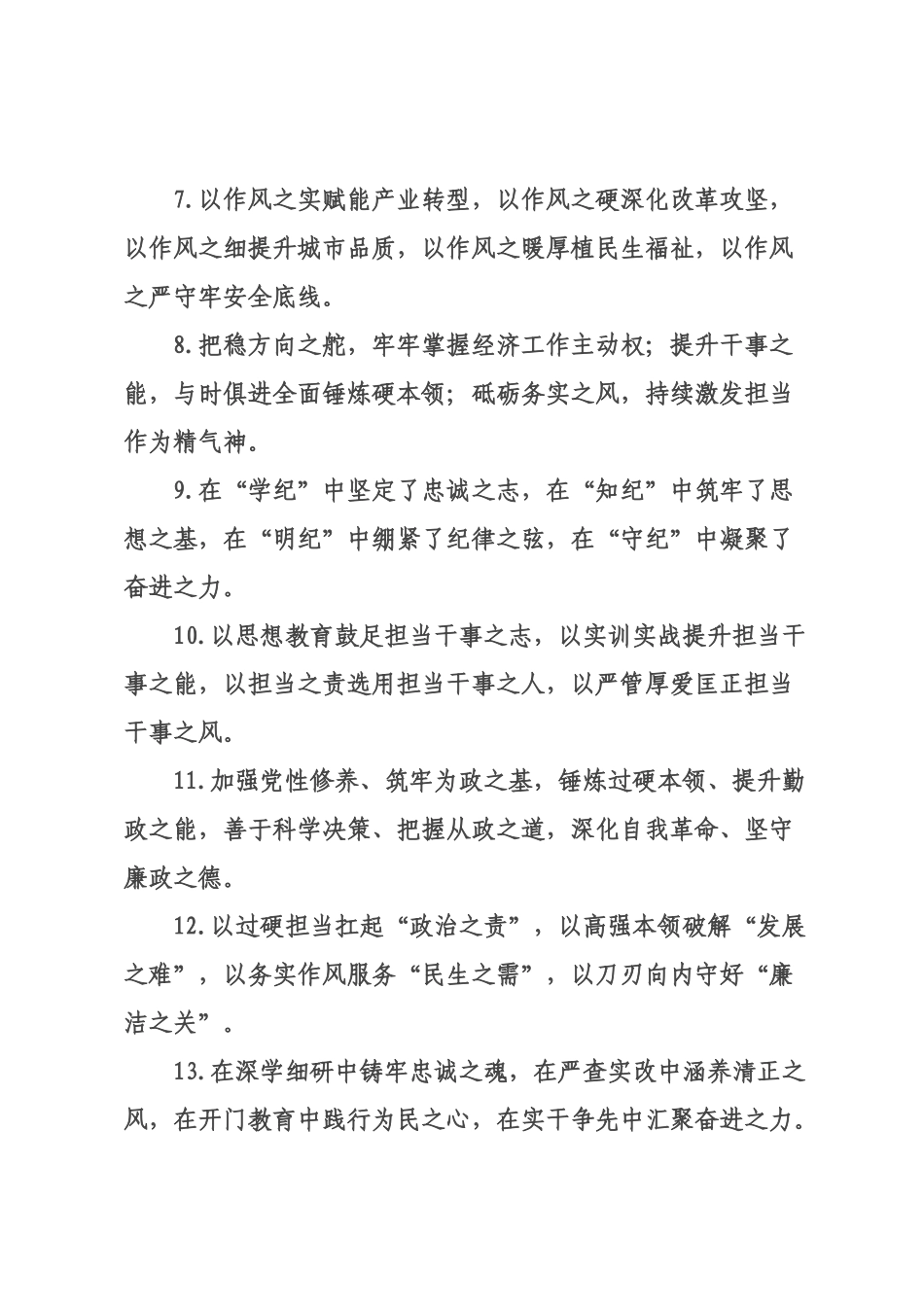 “之”字型排比句（某年某月某日）.docx_第2页