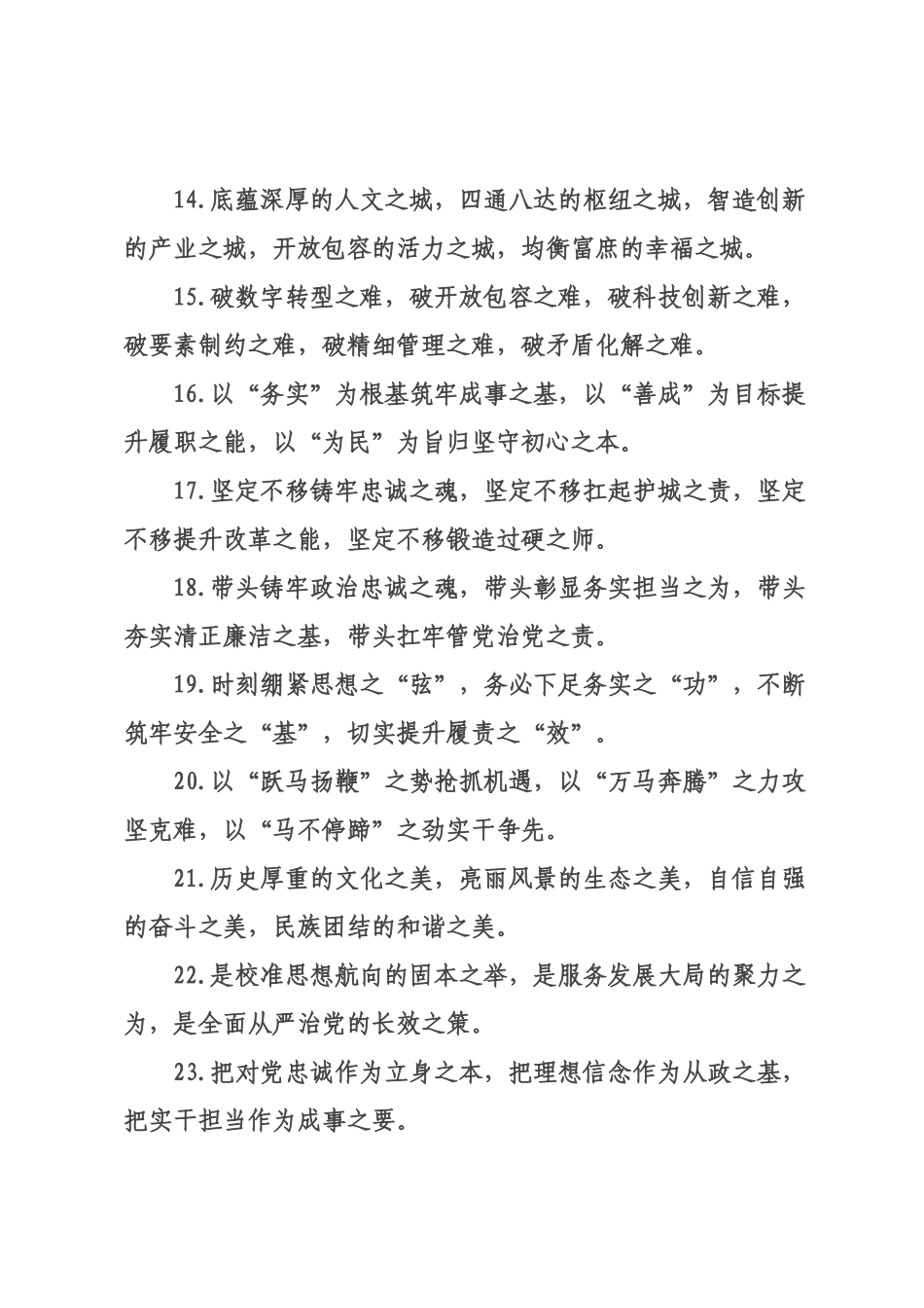 “之”字型排比句（某年某月某日）.docx_第3页
