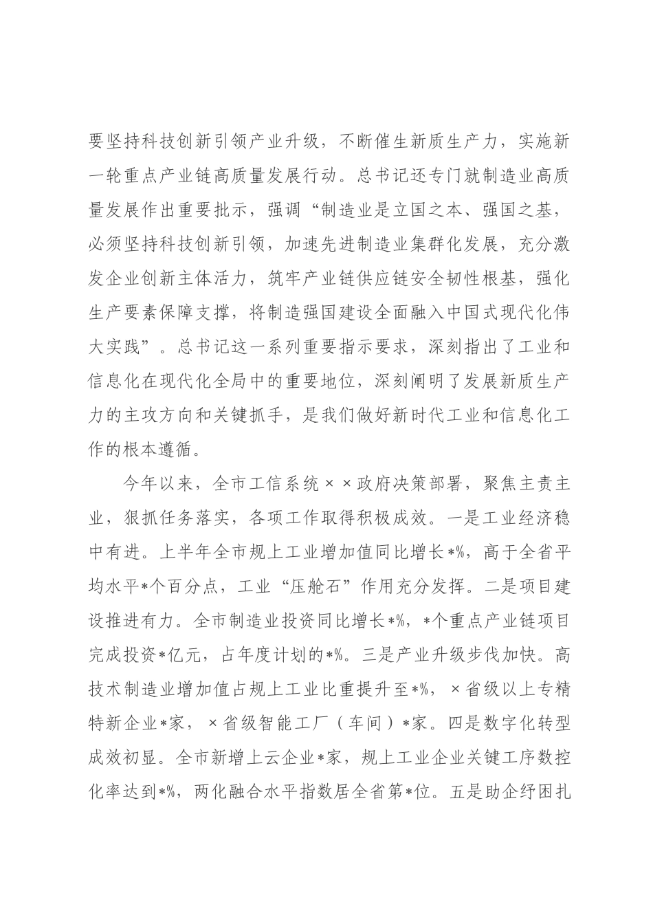 在2026年全市工业和信息化系统“十五五”开局攻坚暨下半年重点工作推进会议上的讲话.docx_第2页