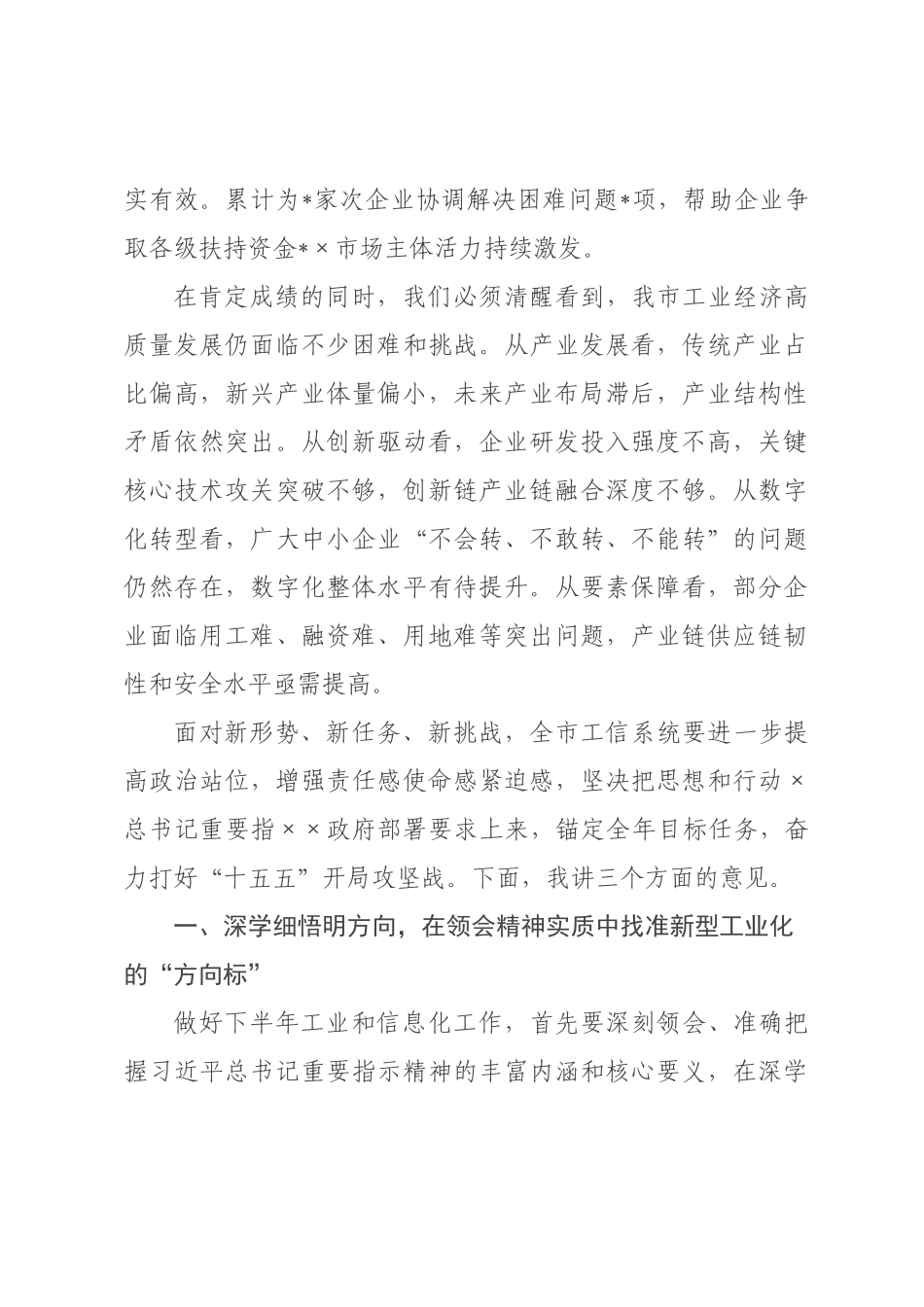 在2026年全市工业和信息化系统“十五五”开局攻坚暨下半年重点工作推进会议上的讲话.docx_第3页
