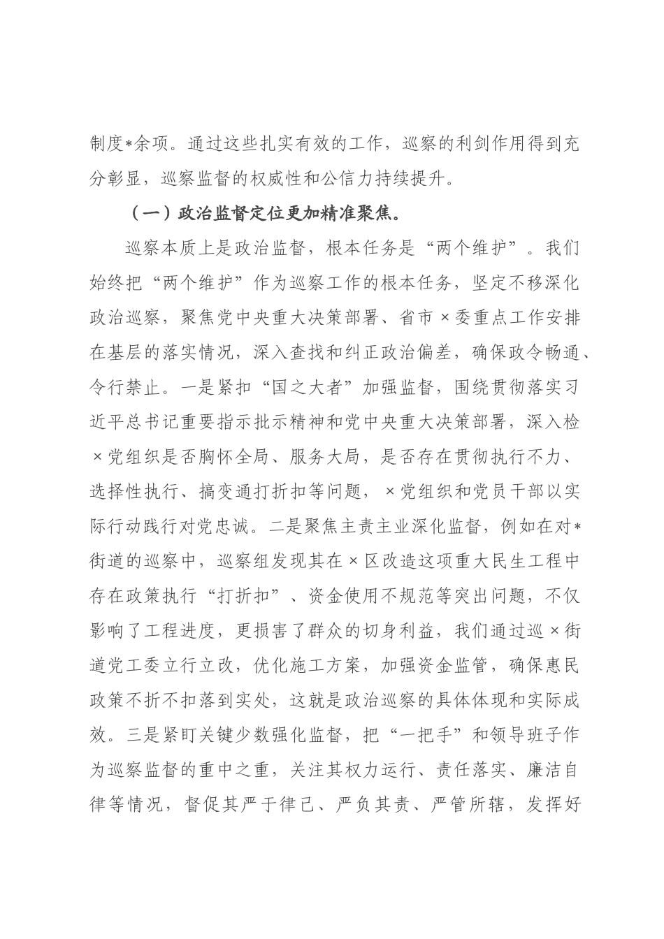 在2026年全区巡察工作会议上的讲话.docx_第2页