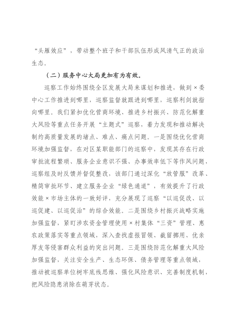 在2026年全区巡察工作会议上的讲话.docx_第3页
