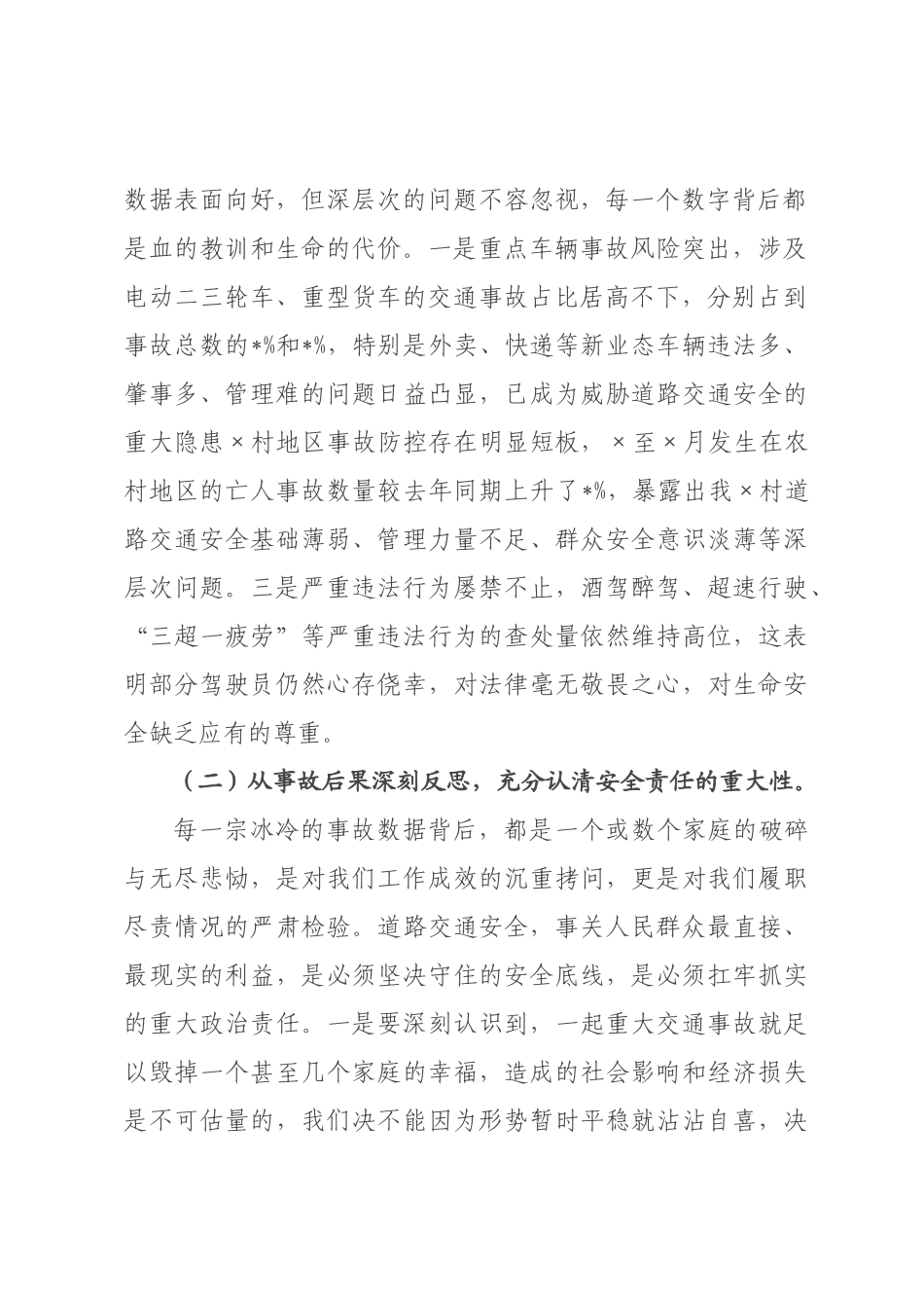在2026年全区交通安全警示教育会上的讲话.docx_第2页