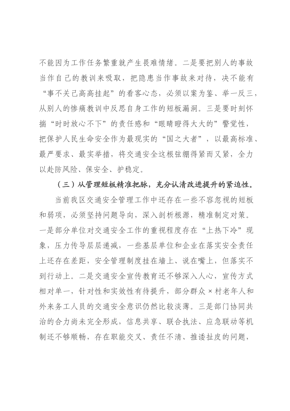 在2026年全区交通安全警示教育会上的讲话.docx_第3页