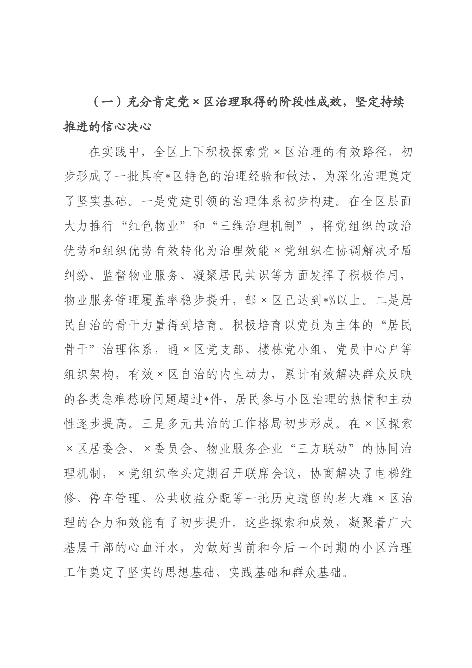 在2026年全区党建引领基层治理提升城市小区治理效能工作推进会上的讲话.docx_第2页