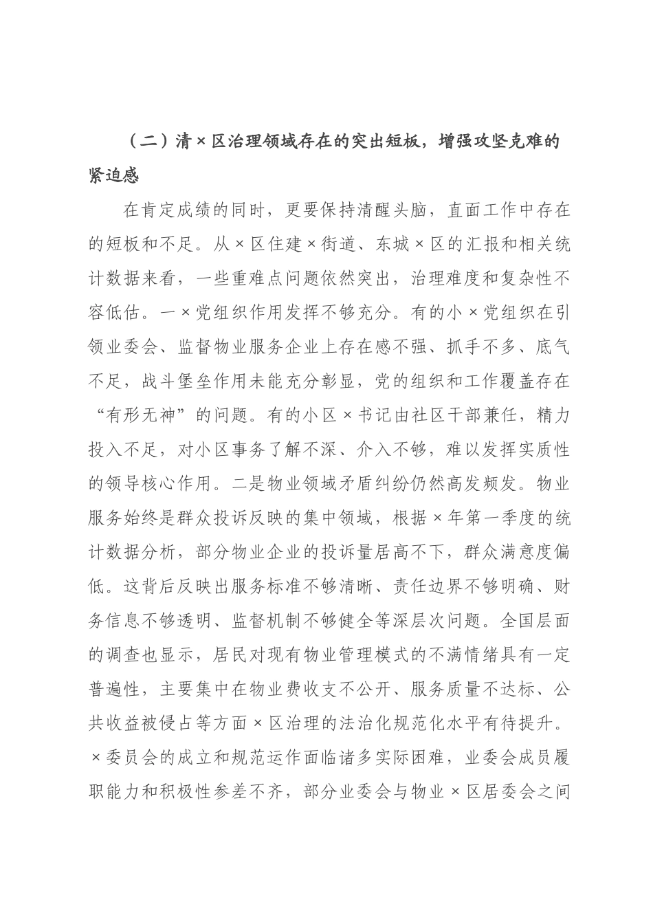 在2026年全区党建引领基层治理提升城市小区治理效能工作推进会上的讲话.docx_第3页