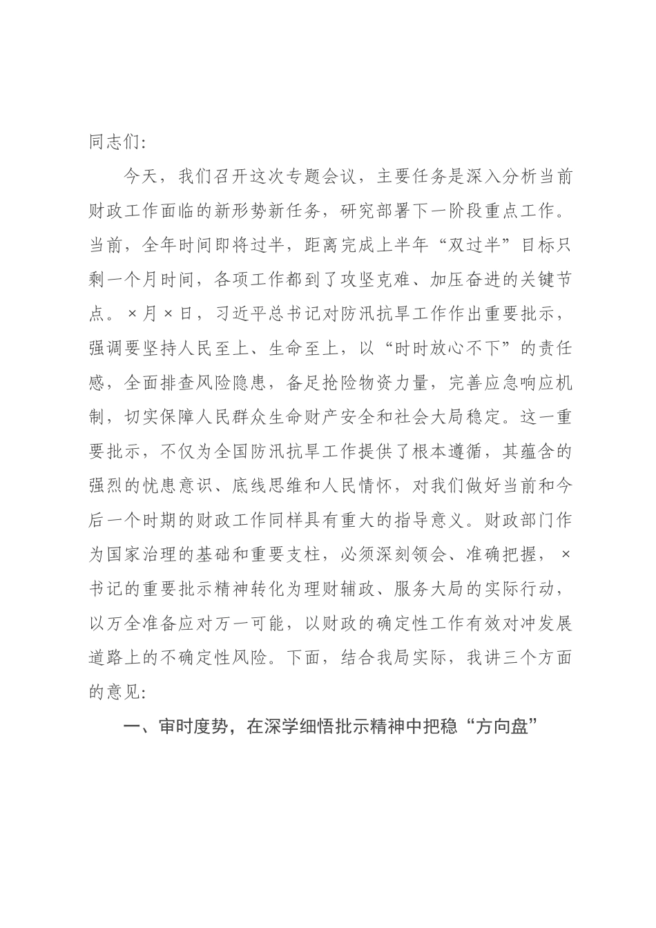 在2026年全局“奋力实现‘双过半’、决胜‘十五五’开局”工作推进会上的讲话.docx_第1页