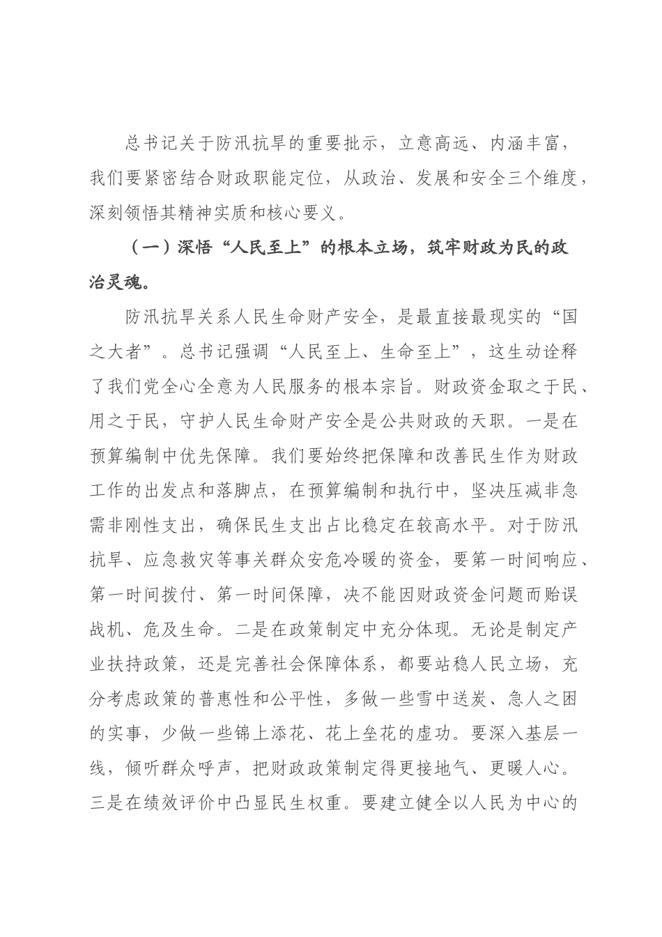 在2026年全局“奋力实现‘双过半’、决胜‘十五五’开局”工作推进会上的讲话.docx_第2页