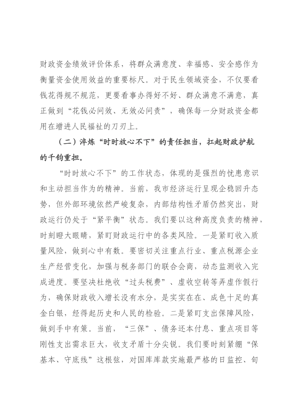 在2026年全局“奋力实现‘双过半’、决胜‘十五五’开局”工作推进会上的讲话.docx_第3页