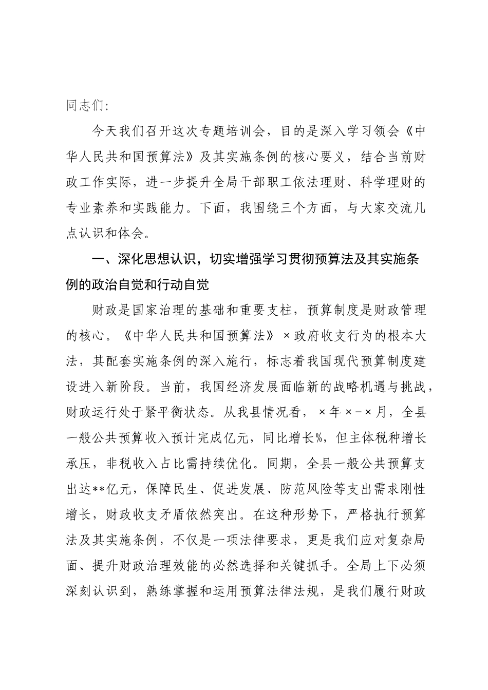 在2026年财政局培训会上的讲话.docx_第1页