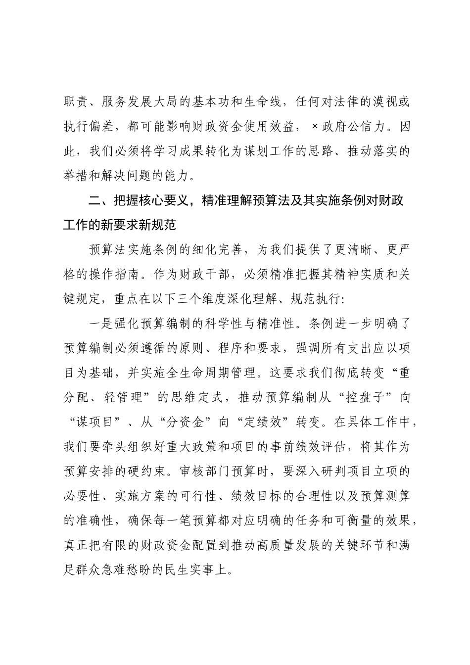 在2026年财政局培训会上的讲话.docx_第2页