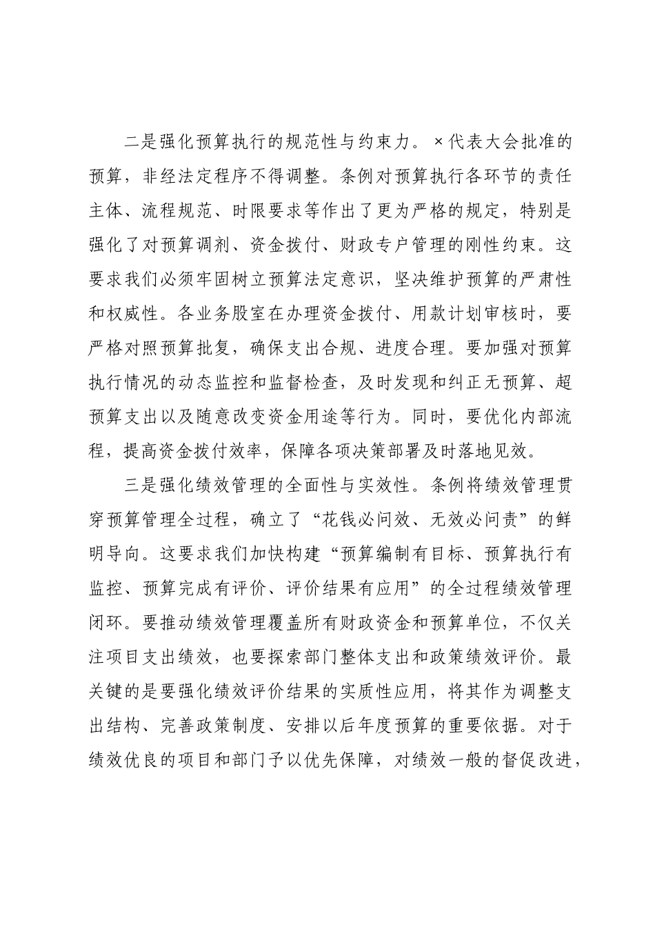 在2026年财政局培训会上的讲话.docx_第3页
