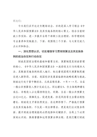 在2026年财政局培训会上的讲话.docx