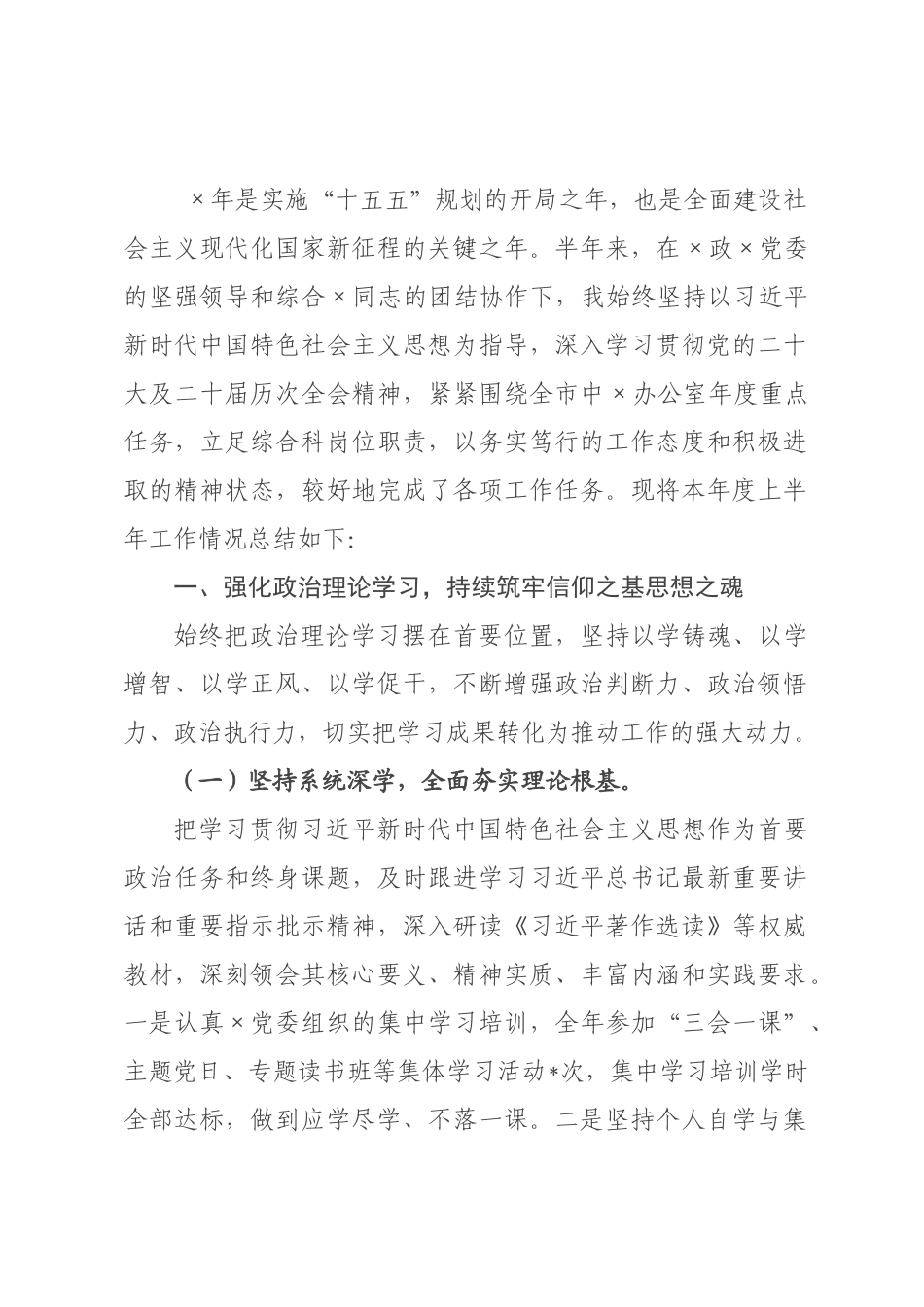 某政府办公室综合科干部2026年度半年工作总结.docx_第1页