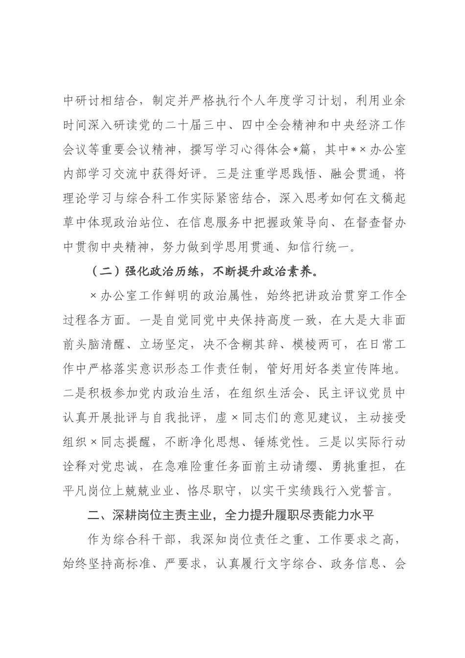 某政府办公室综合科干部2026年度半年工作总结.docx_第2页