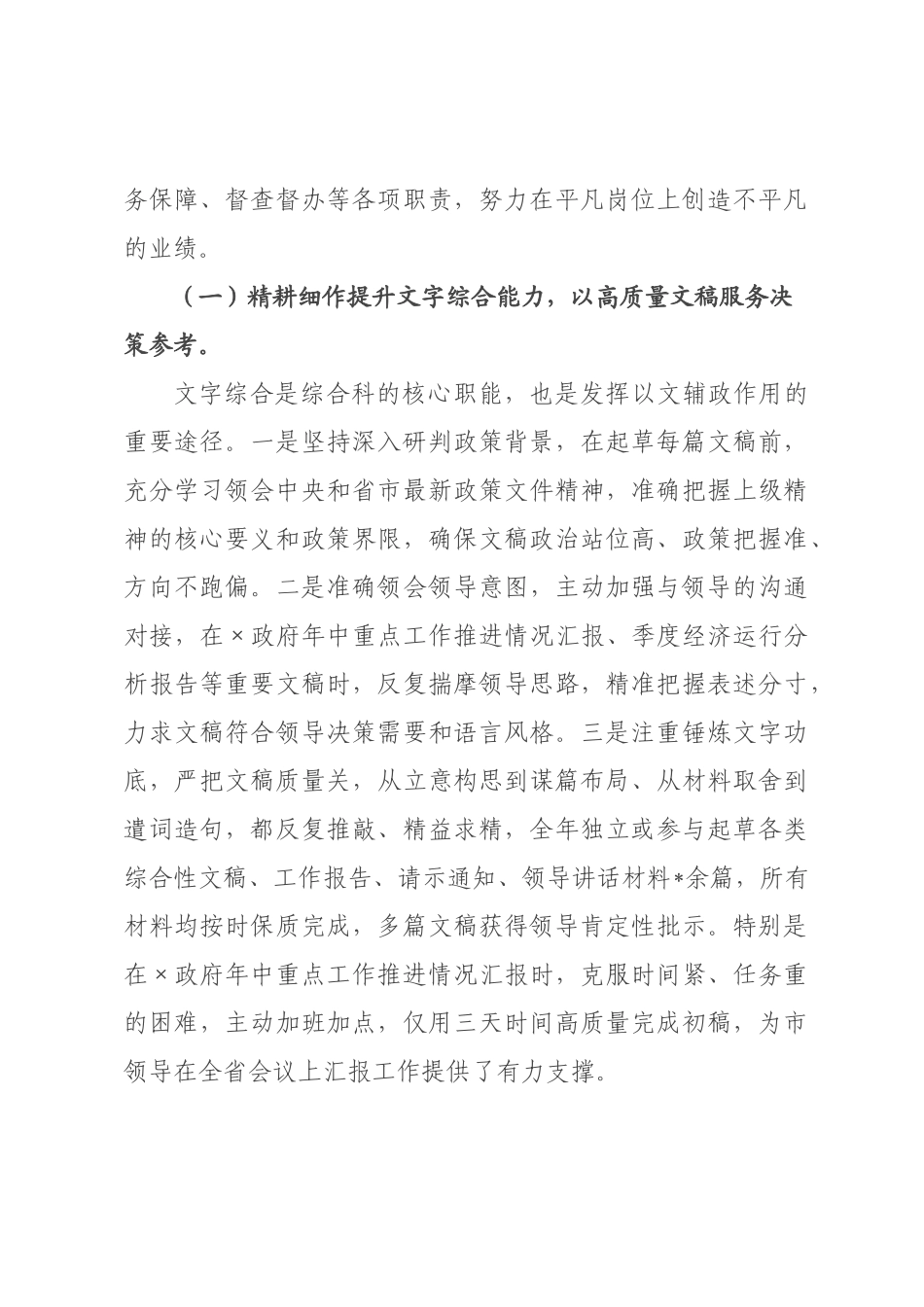 某政府办公室综合科干部2026年度半年工作总结.docx_第3页