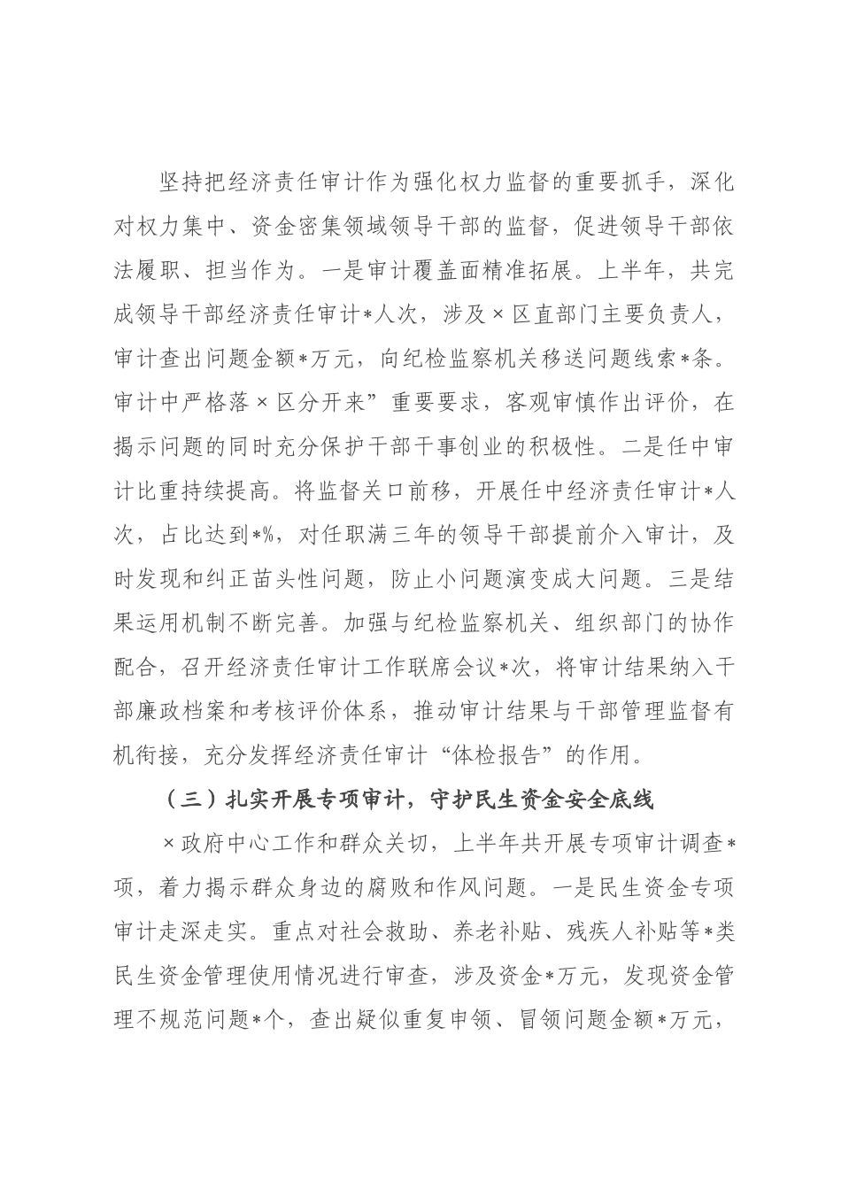 某审计局2026年度上半年工作总结.docx_第2页