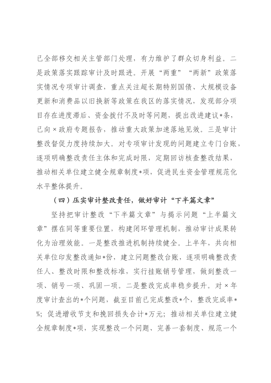 某审计局2026年度上半年工作总结.docx_第3页
