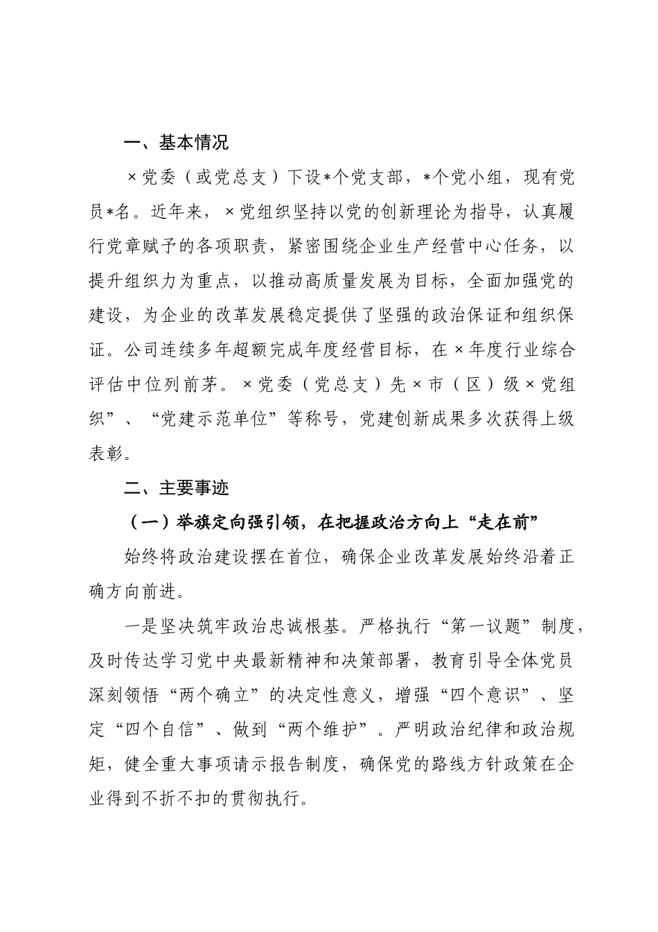 某党组织先进事迹材料.docx_第1页