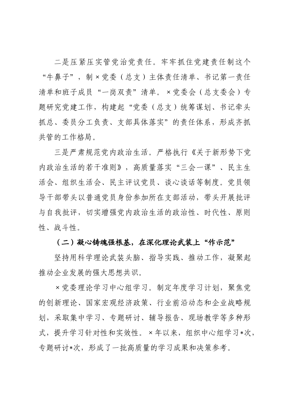 某党组织先进事迹材料.docx_第2页