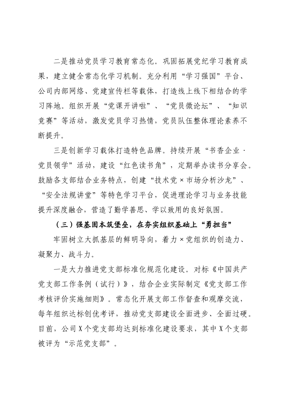 某党组织先进事迹材料.docx_第3页