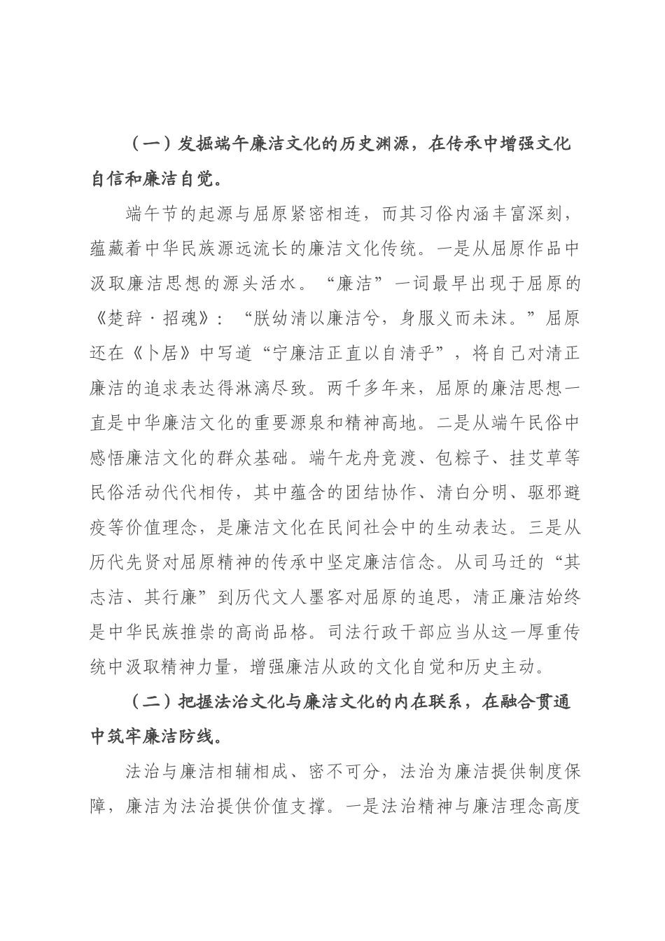 端午节前专题党课：法治清风润初心，廉洁正气守正义，以清正廉洁之姿担当“十五五”法治建设时代重任.docx_第2页
