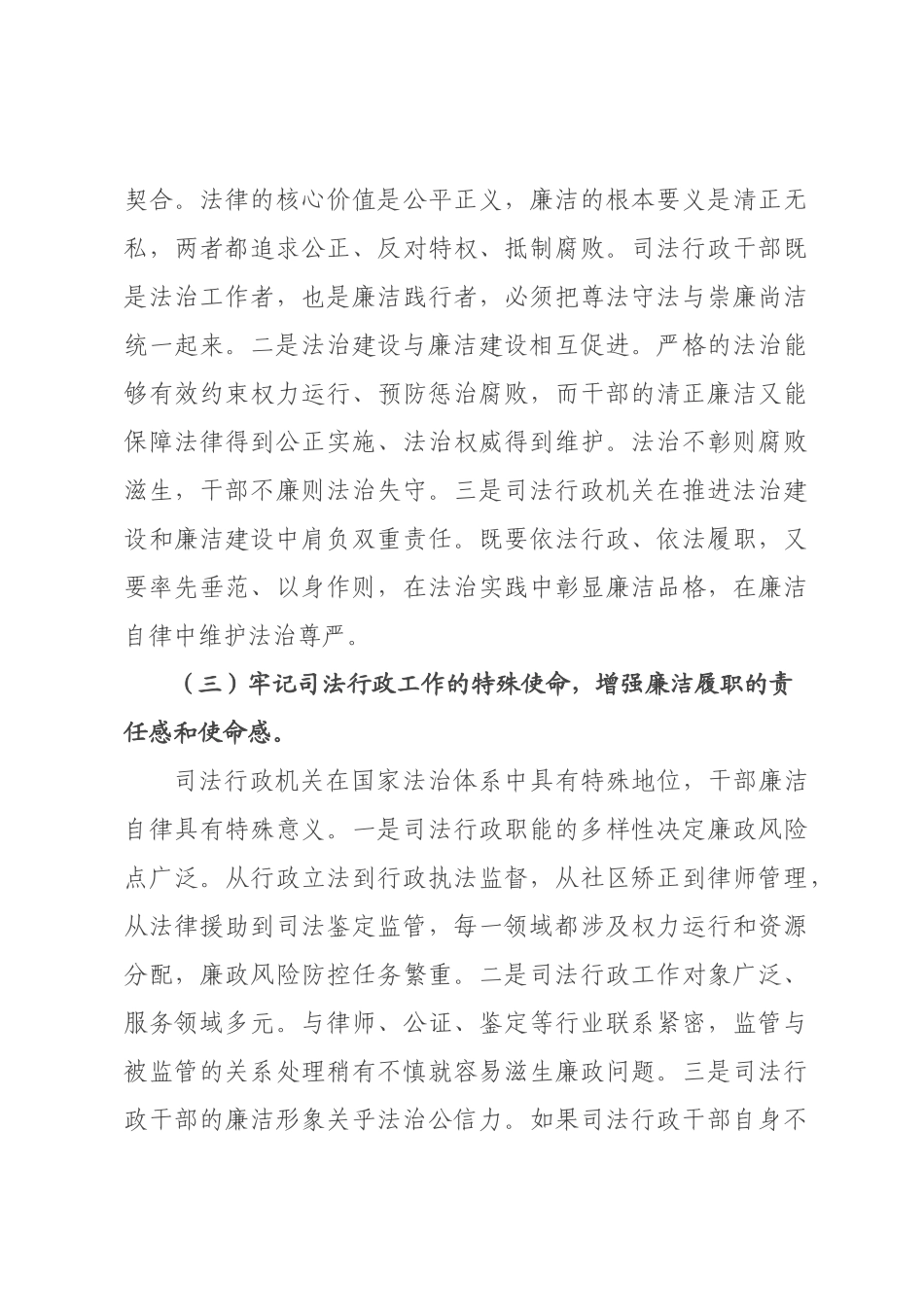 端午节前专题党课：法治清风润初心，廉洁正气守正义，以清正廉洁之姿担当“十五五”法治建设时代重任.docx_第3页