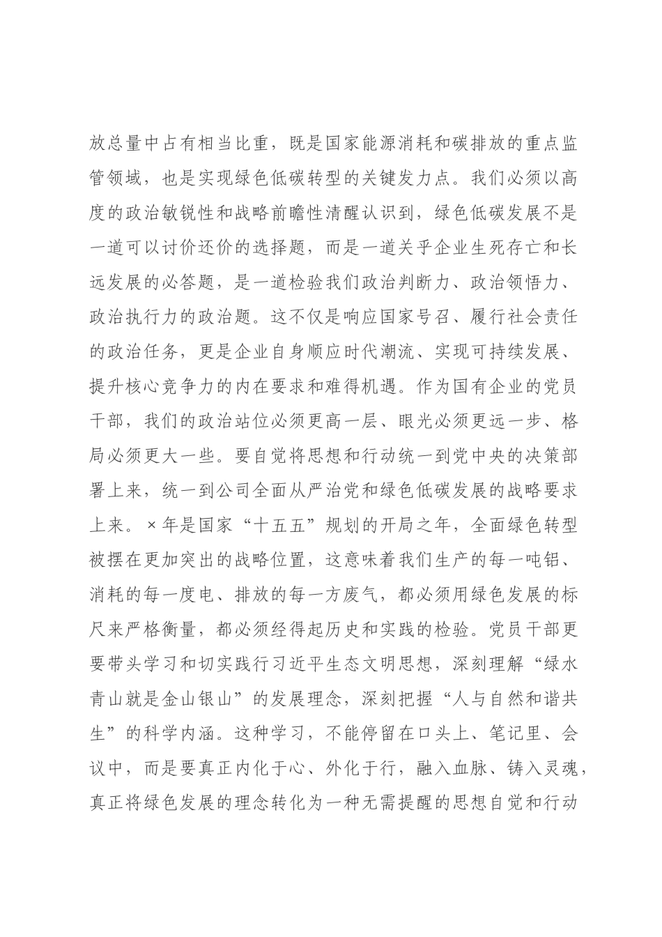 党课讲稿：以学铸魂强纪律，实干担当促发展，以清风正气护航公司高质量发展.docx_第2页