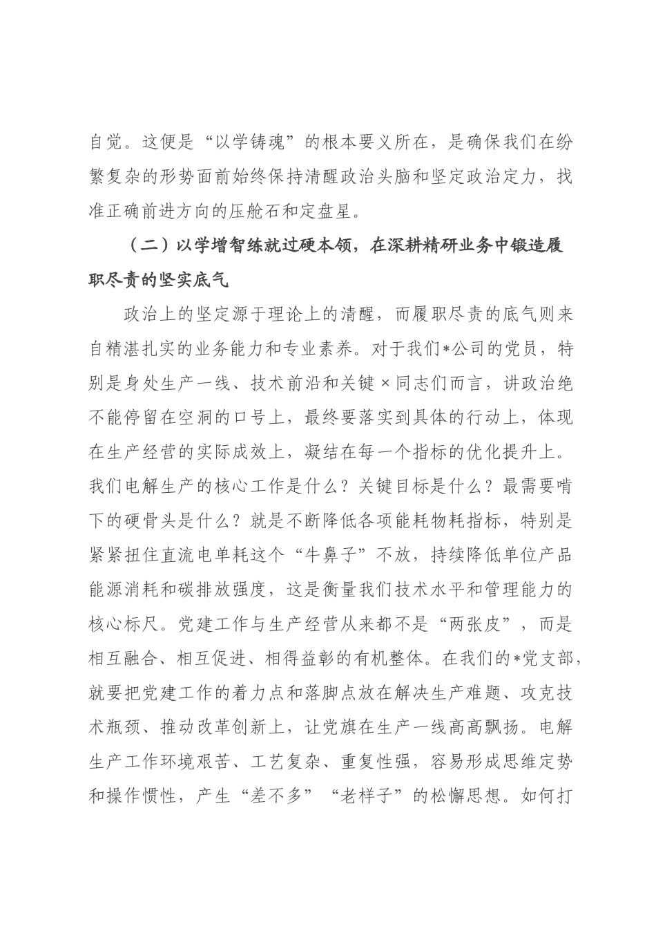 党课讲稿：以学铸魂强纪律，实干担当促发展，以清风正气护航公司高质量发展.docx_第3页