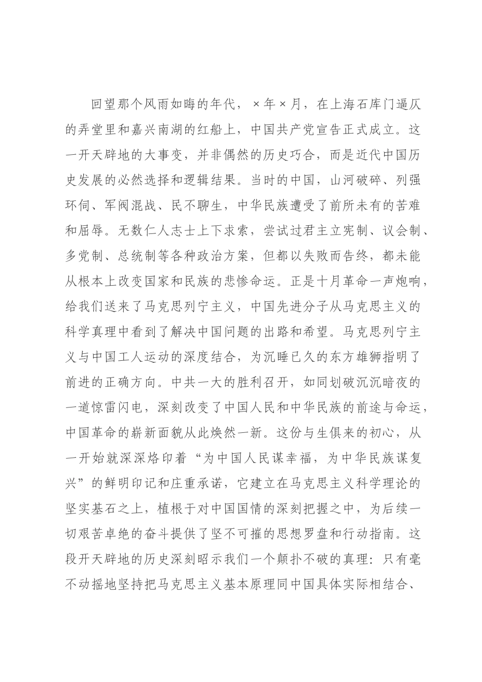 党课讲稿：以史为鉴映照初心，砥砺前行担当使命.docx_第2页