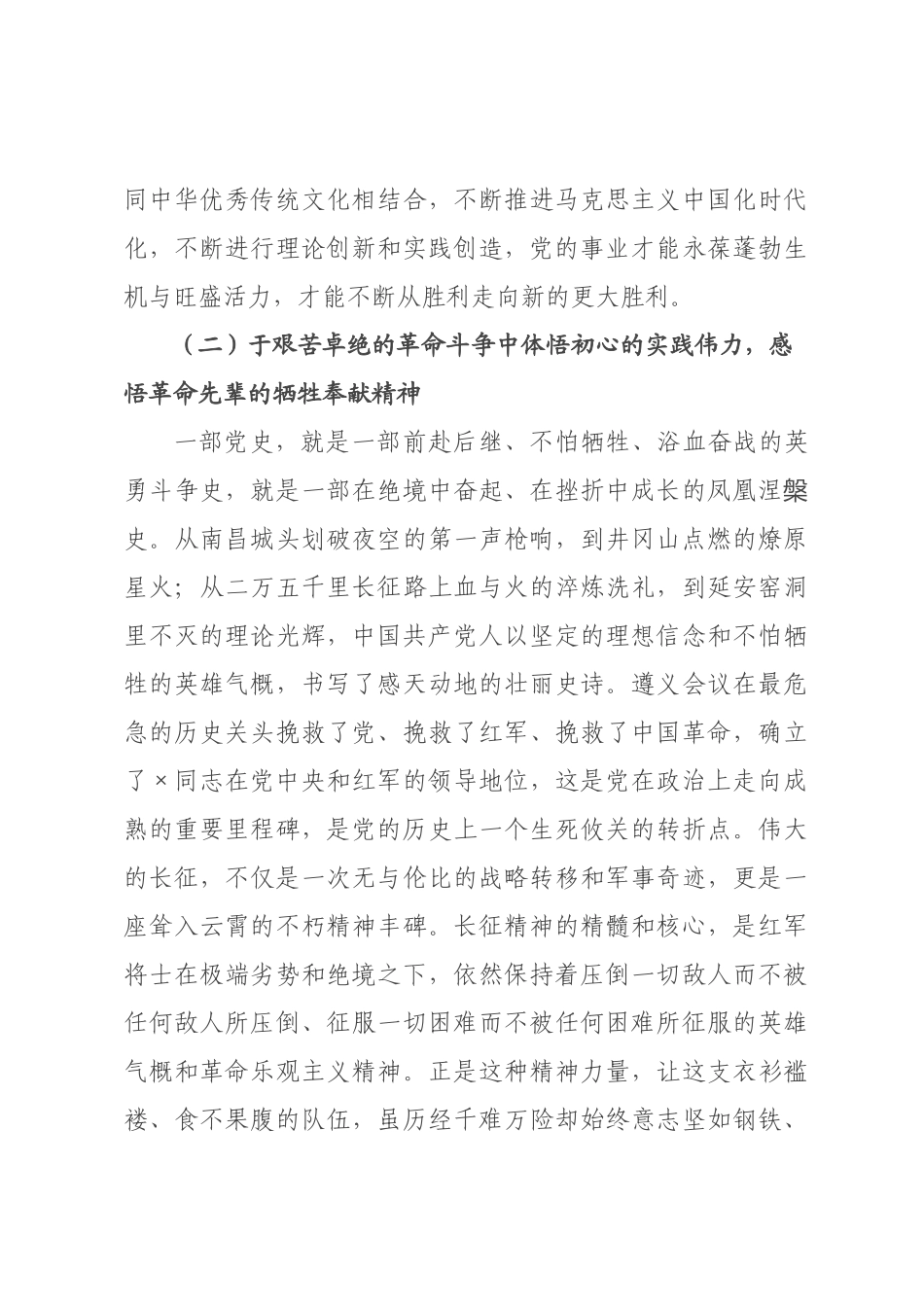 党课讲稿：以史为鉴映照初心，砥砺前行担当使命.docx_第3页