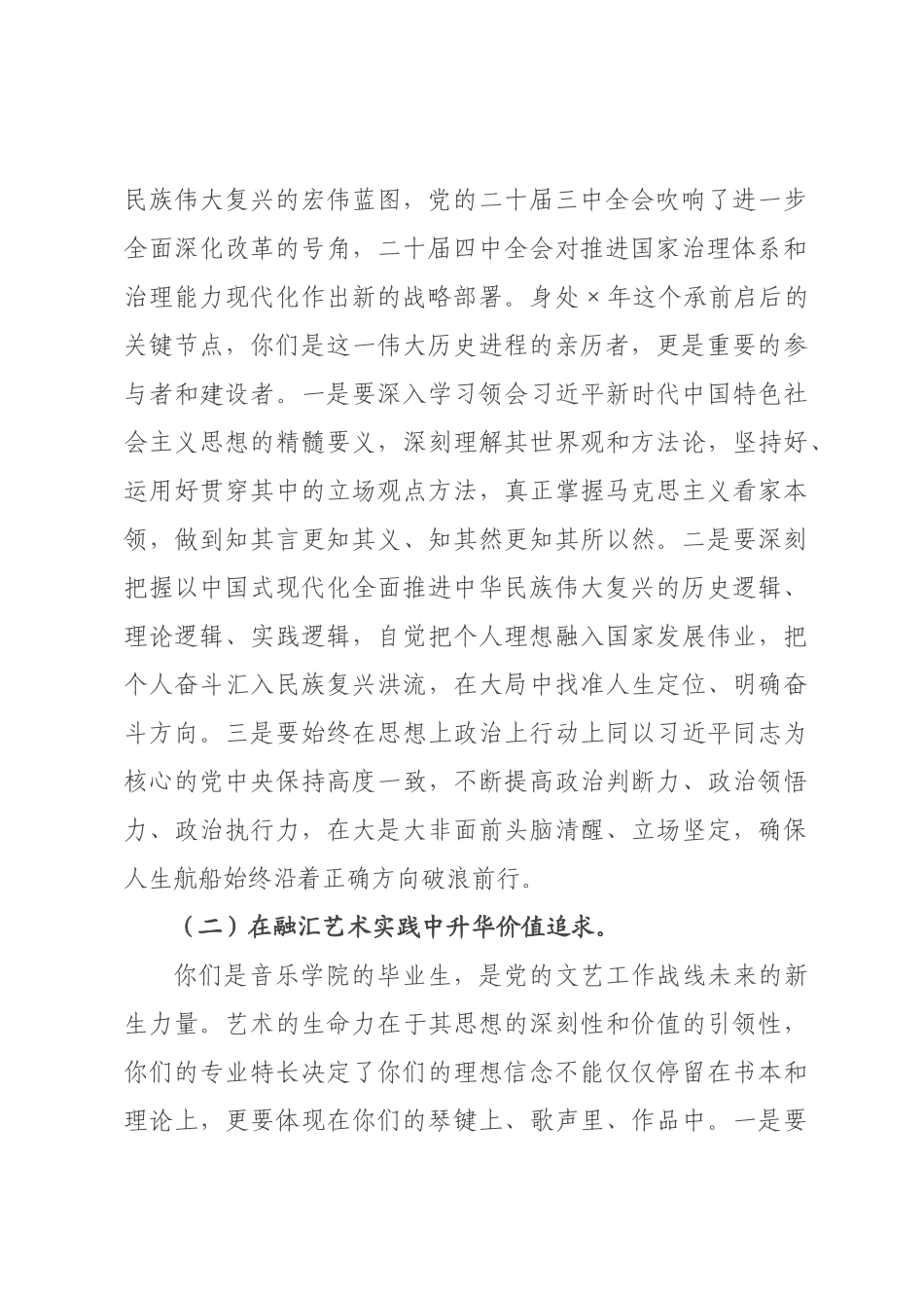 党课讲稿：坚定理想信念勇担时代使命，在青春的赛道上书写无愧于时代的党员篇章.docx_第2页