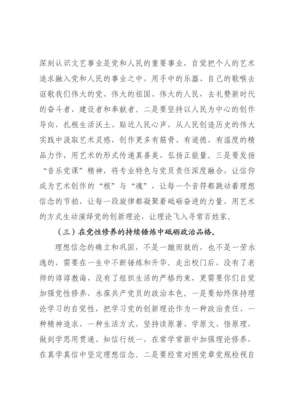 党课讲稿：坚定理想信念勇担时代使命，在青春的赛道上书写无愧于时代的党员篇章.docx_第3页