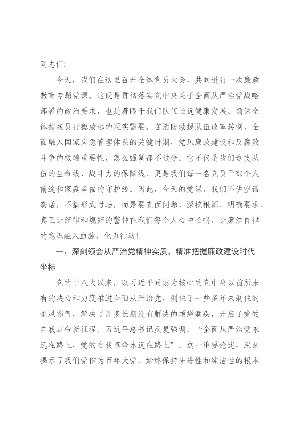 党课：永葆忠诚干净担当的政治本色，锻造赴汤蹈火竭诚为民的消防铁军.docx_第1页