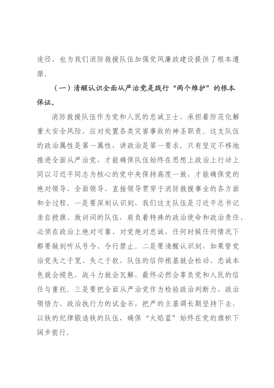 党课：永葆忠诚干净担当的政治本色，锻造赴汤蹈火竭诚为民的消防铁军.docx_第2页