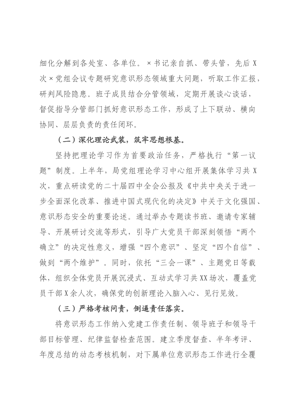 2026年上半年局意识形态工作分析研判及责任制落实情况报告.docx_第2页