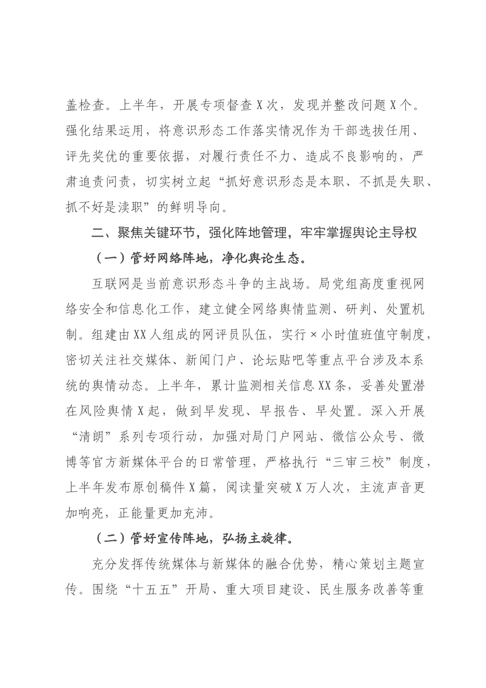 2026年上半年局意识形态工作分析研判及责任制落实情况报告.docx_第3页