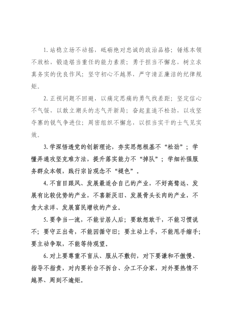 “不”字型排比句（某年某月某日）.docx_第1页